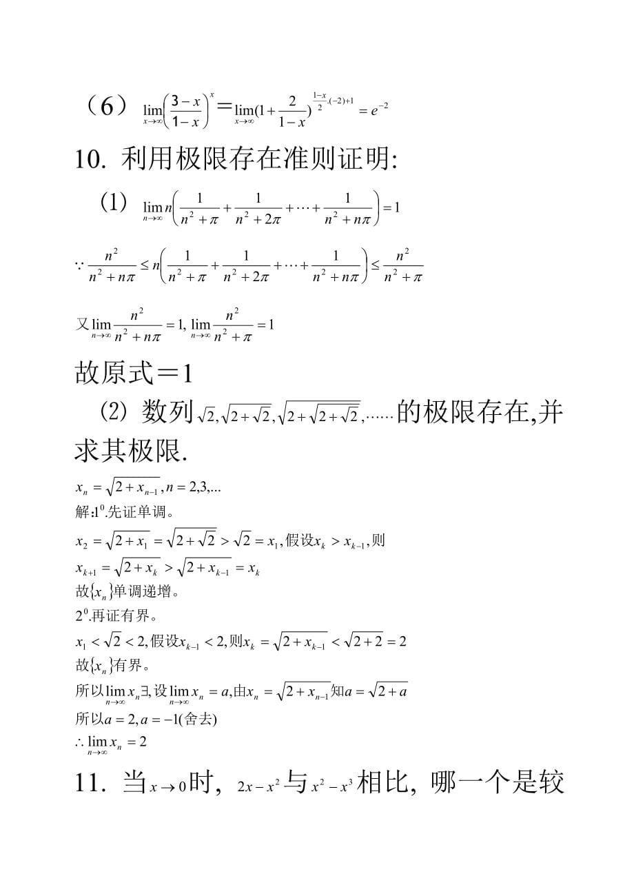 最新版高等数学课后习题答案()(李开复编)_第5页