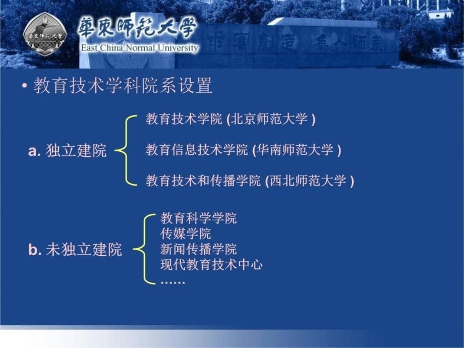 第三只眼睛看教育技术知识分享_第5页