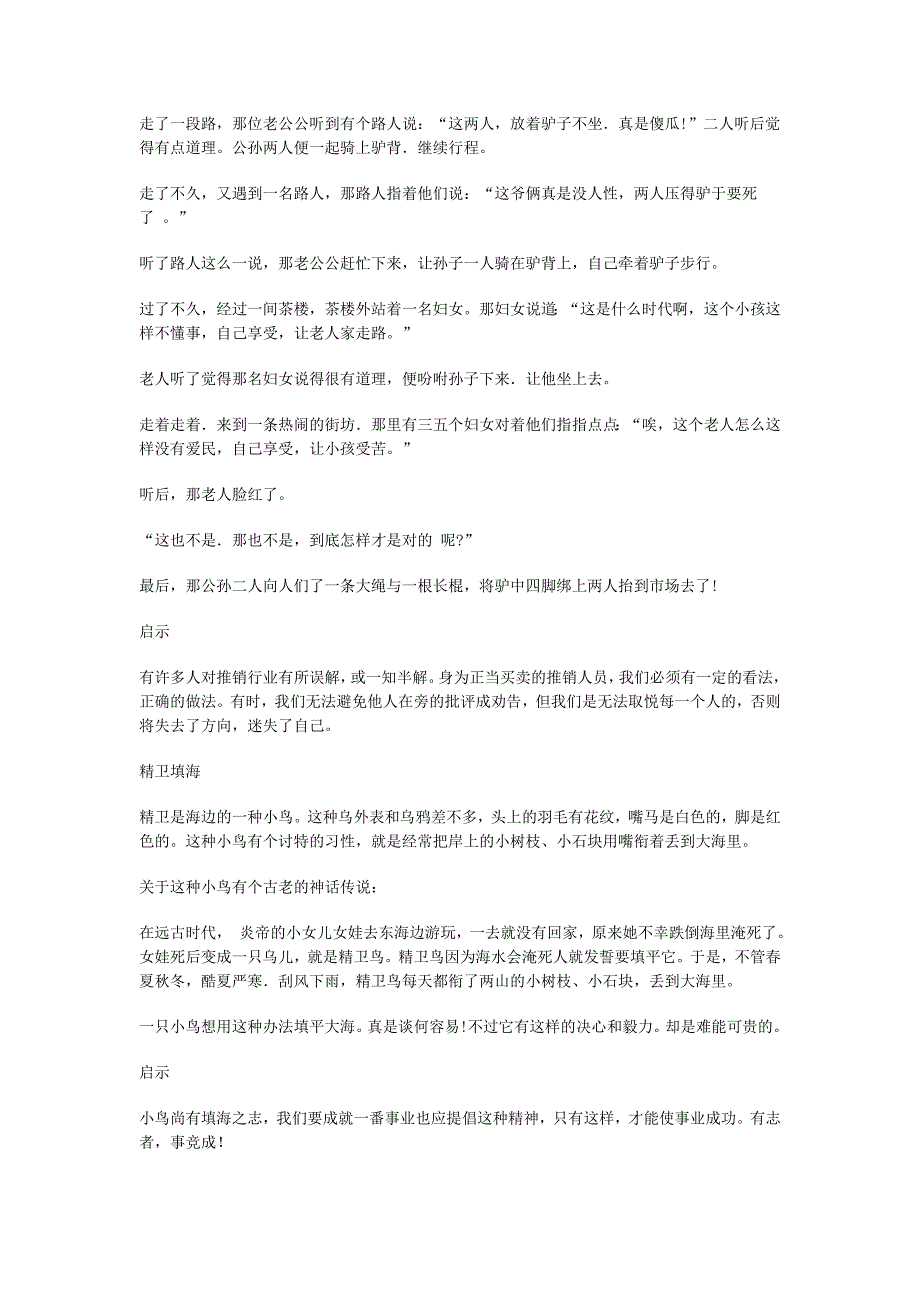 {营销策略培训}阅事是喻经销售启示_第3页