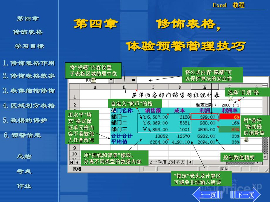 将标题内容设置于表格区域的居中位置课件讲解材料_第1页