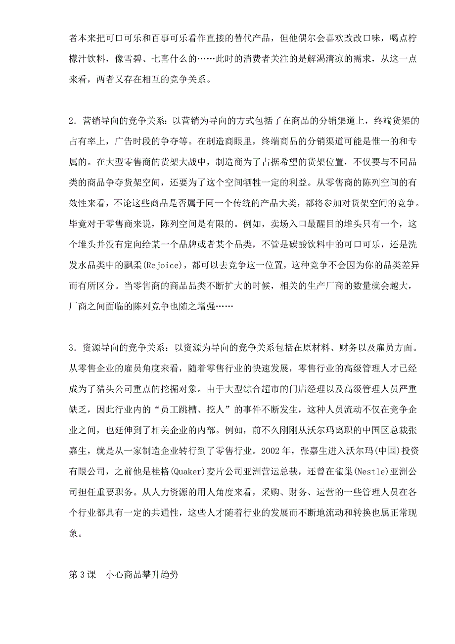 {营销策略培训}终端为什么缺货_第4页