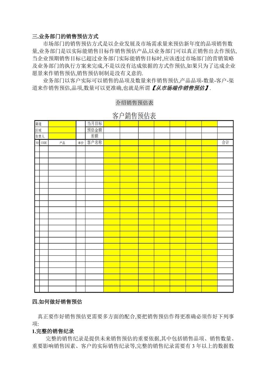 {营销策略培训}现代企业销售预估专业讲义_第5页