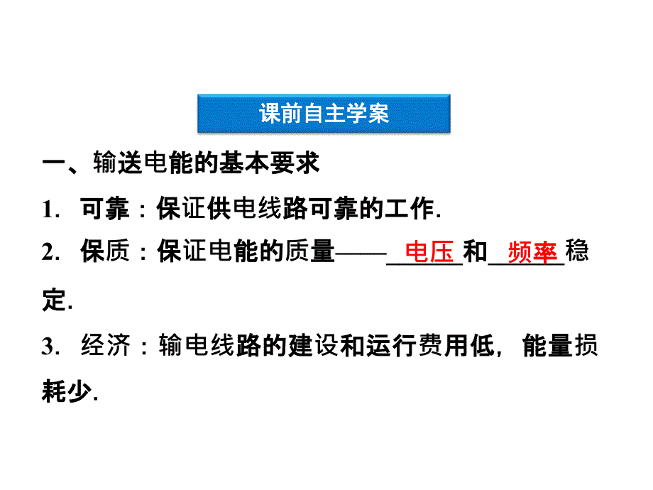 第五节电能的输送演示教学_第2页