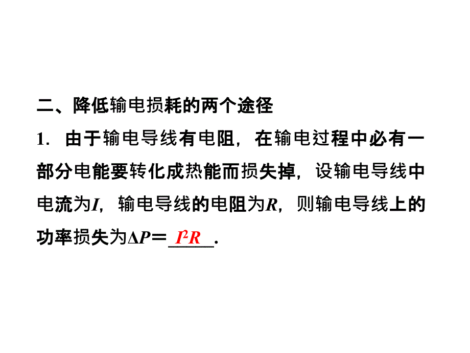 第五节电能的输送演示教学_第3页