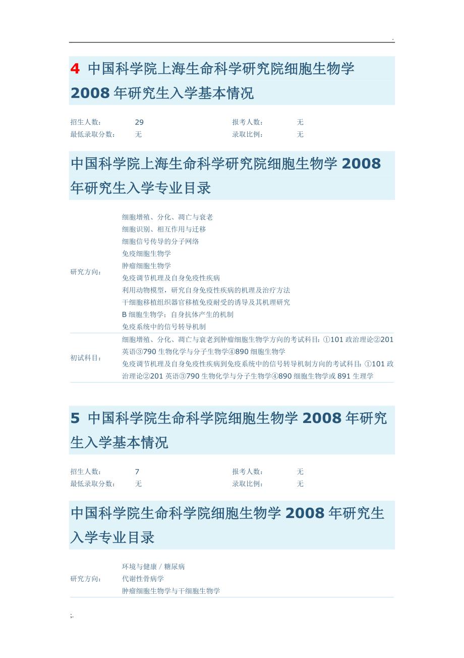 细胞生物学考研_第4页