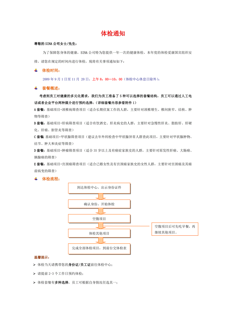 {员工管理}英伟达员工体检须知散检_第1页