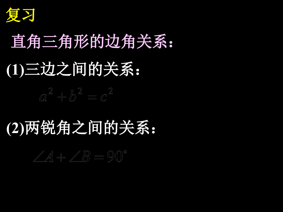 解直角三角形2资料讲解_第4页