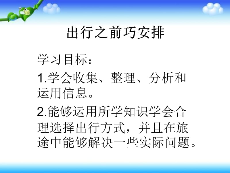 四年级下册思品课件出行指南5鄂教18_第5页