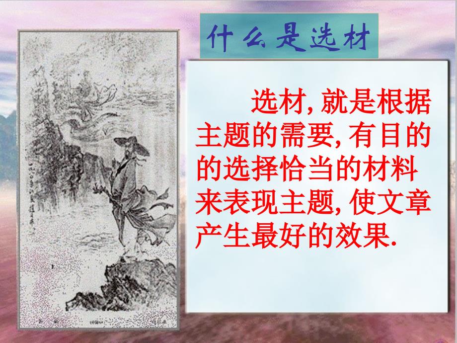 作文指导——如何选材_第2页