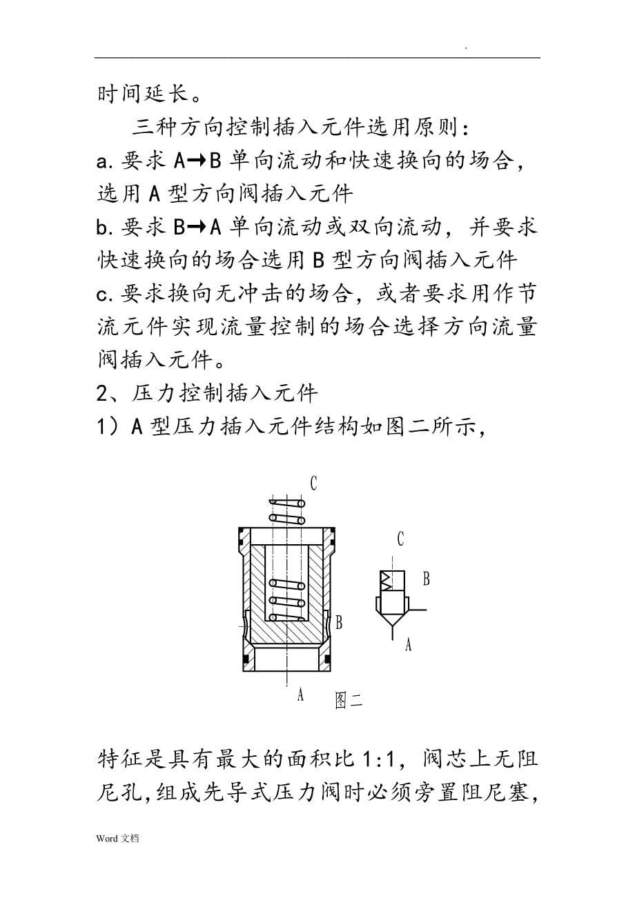 二通插装阀控制技术_第5页