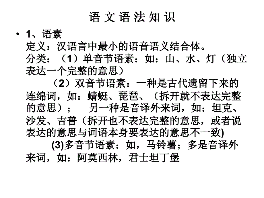 语文语法知识课件_第1页