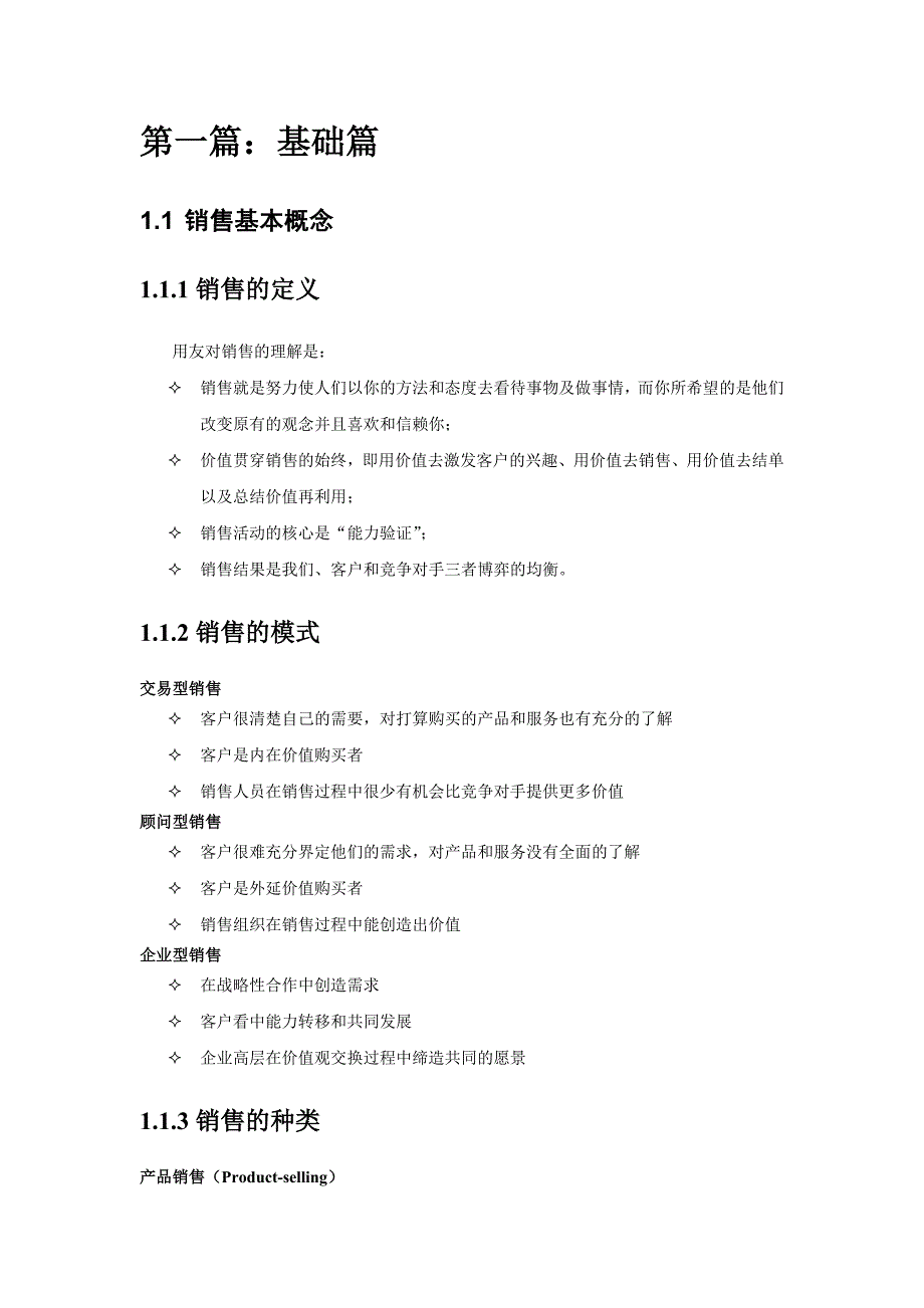 {营销策略培训}用友通销售办法论_第2页