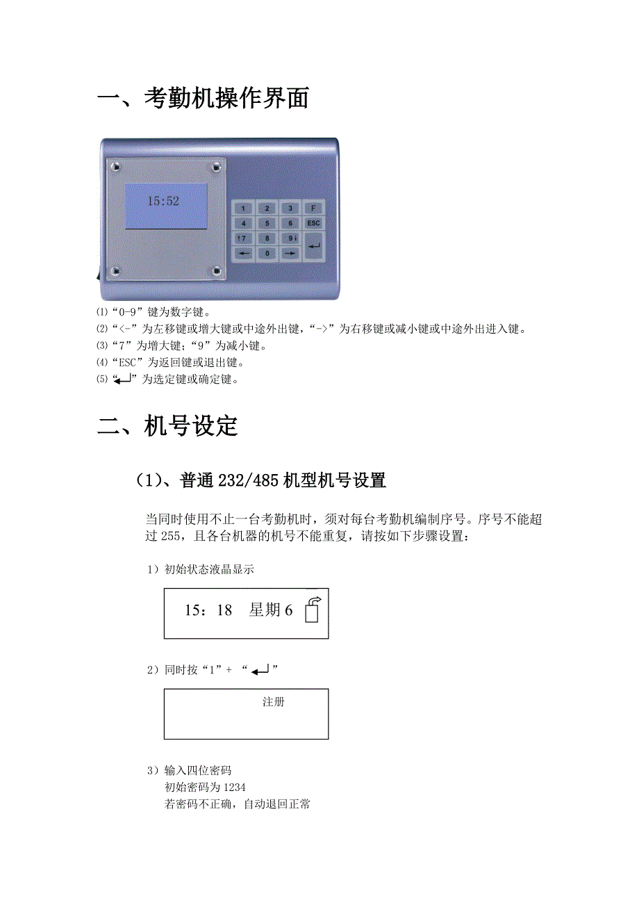 {人力资源考勤管理}新主板考勤说明书_第3页