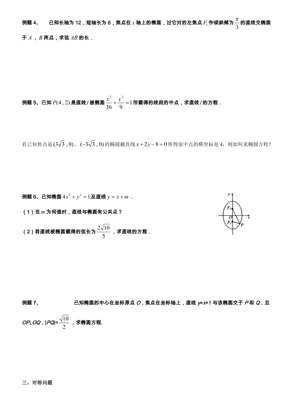 直线与椭圆位置关系(学生版)_第2页