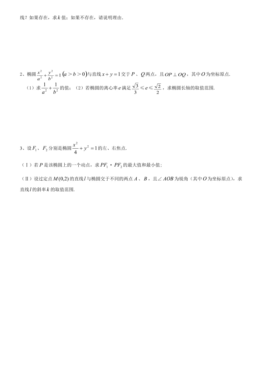 直线与椭圆位置关系(学生版)_第4页