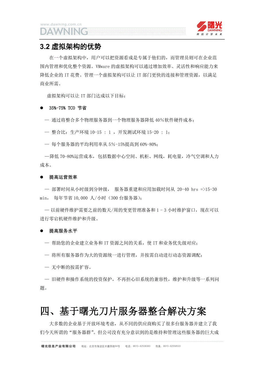 {售后服务}曙光刀片服务器整合集成实施方案_第4页