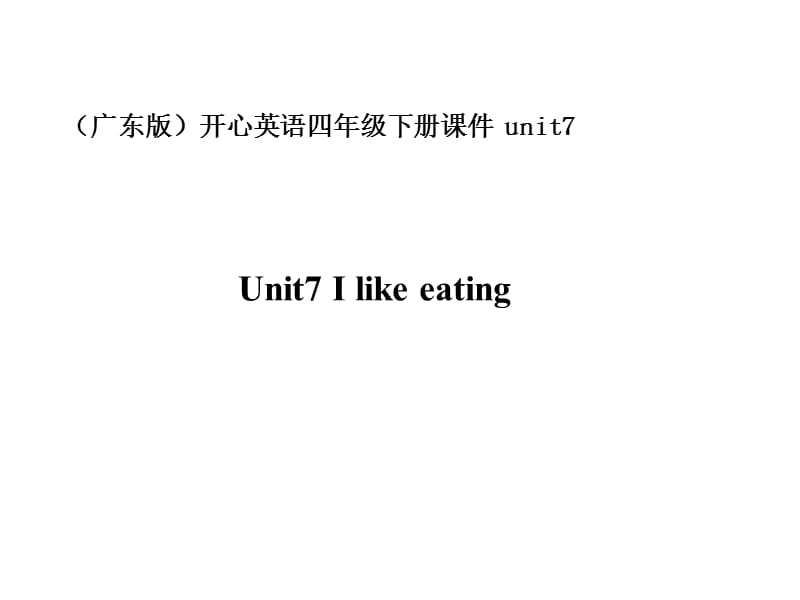 开心学英语四年级下册Unit7Ilikeeating课件之二备课讲稿_第1页