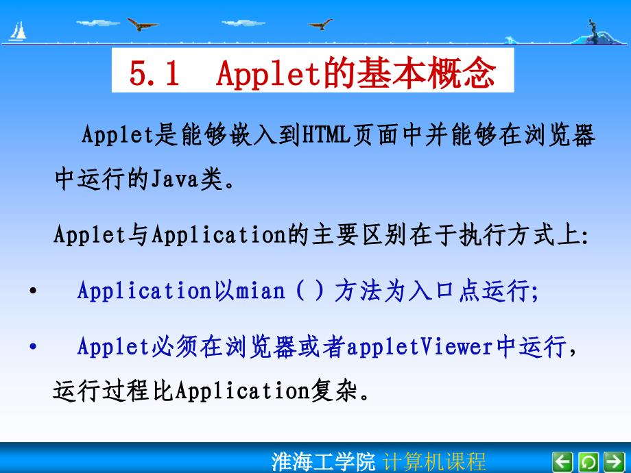 第5章Applet小程序设计培训资料_第3页