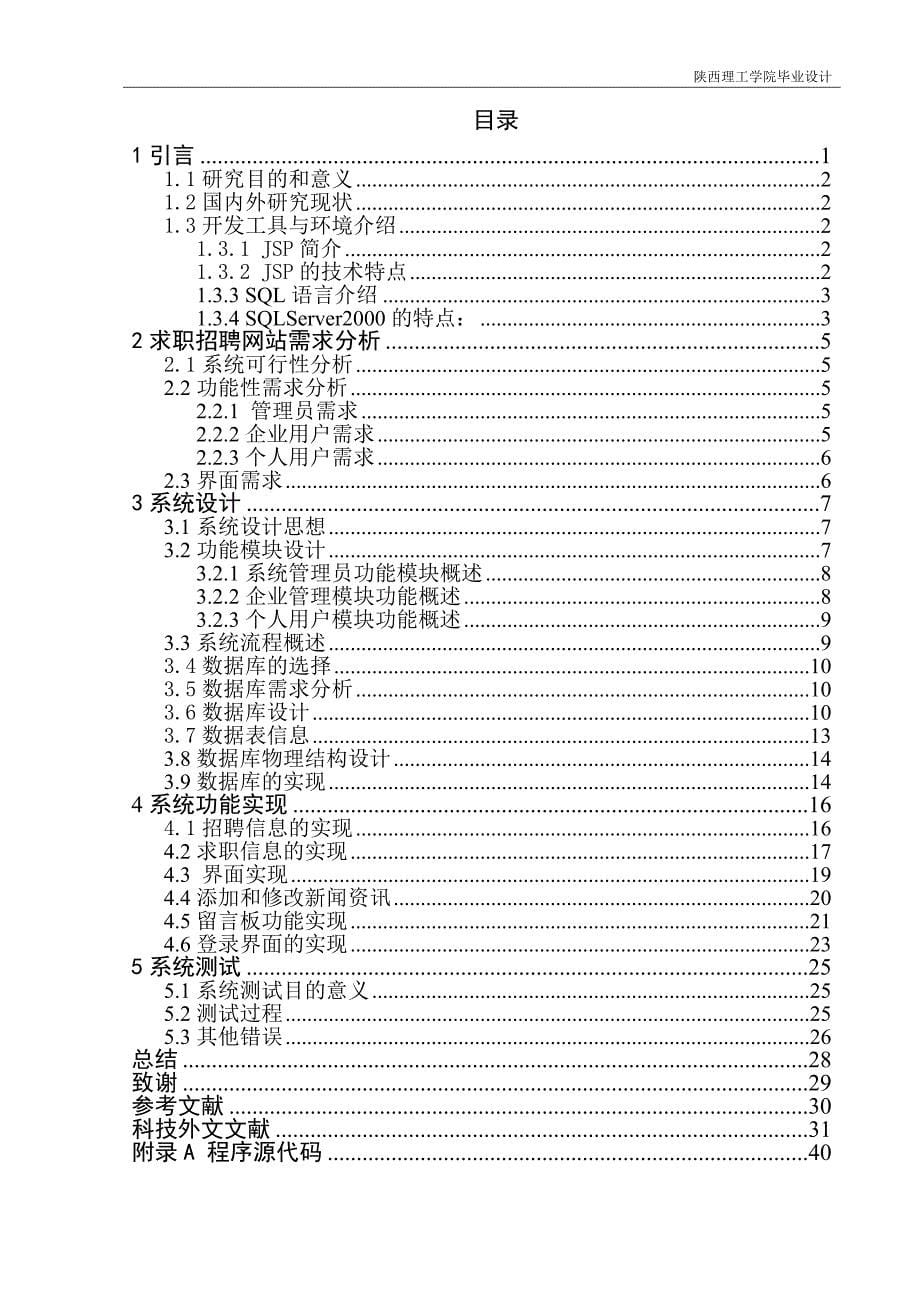 {人力资源招聘面试}求职招聘网站的设计_第5页