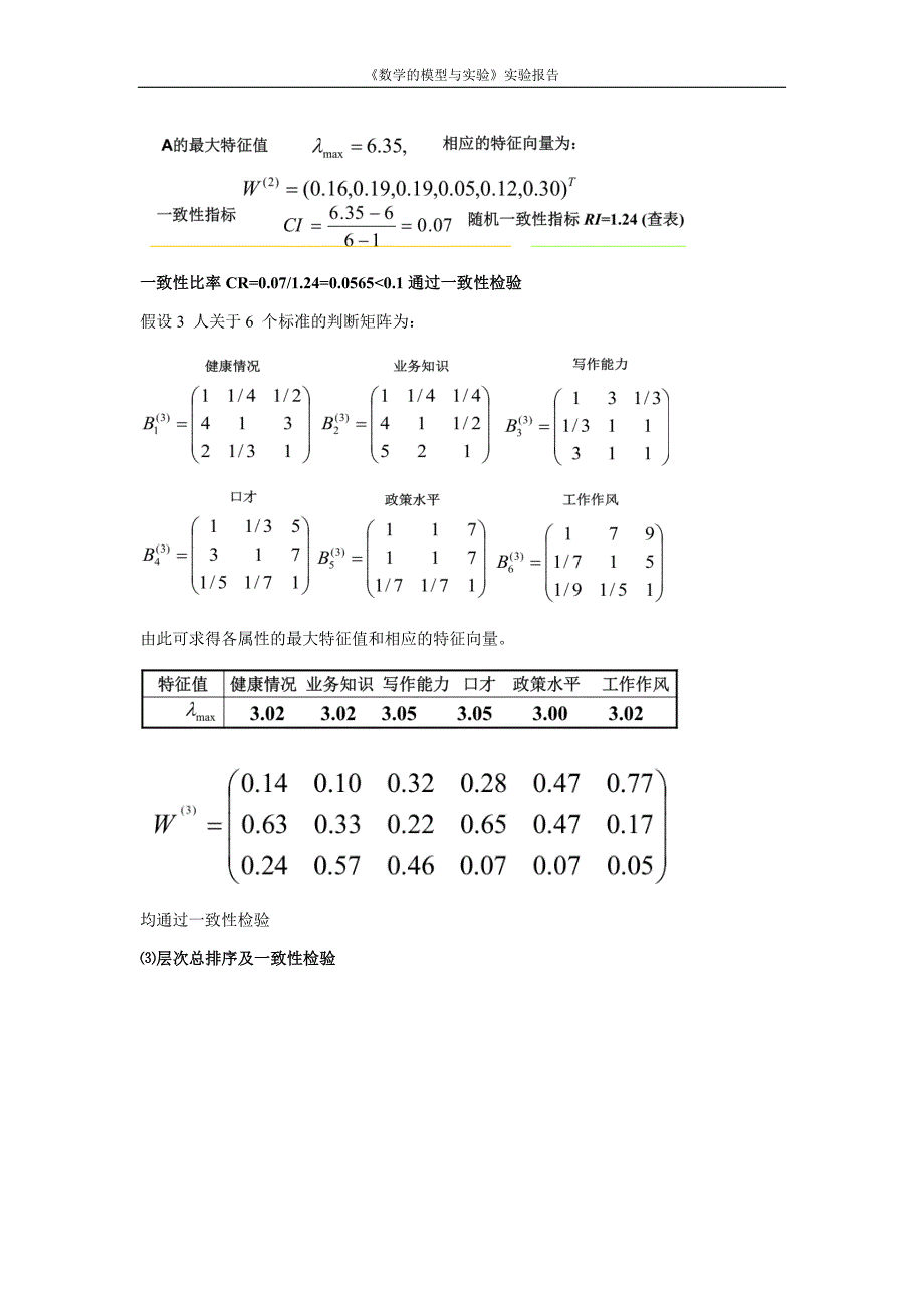 数学建模作业5[共11页]_第3页