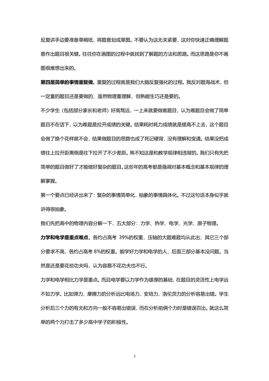 高中物理学习法.pdf_第3页