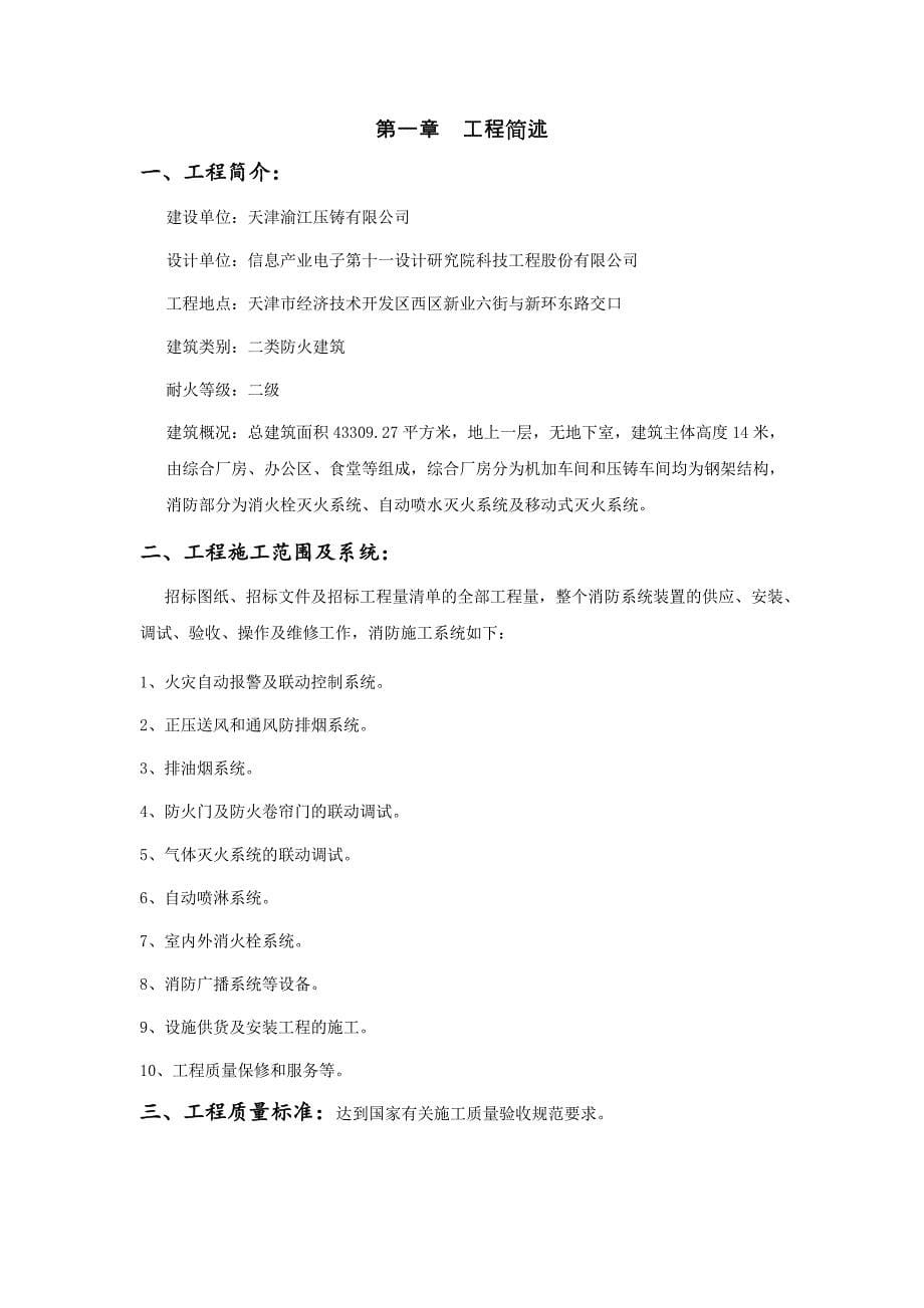 {消防管理}渝江压铸消防施工组织方案_第5页