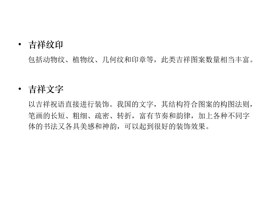 中国传统装饰图案.ppt_第4页