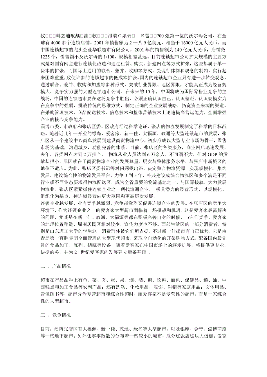 {店铺管理}某超市广告策划书_第3页