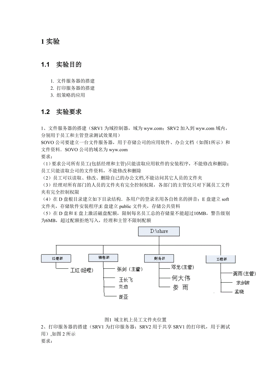 {售后服务}文件打印服务器和组策略综合练习完整版_第3页