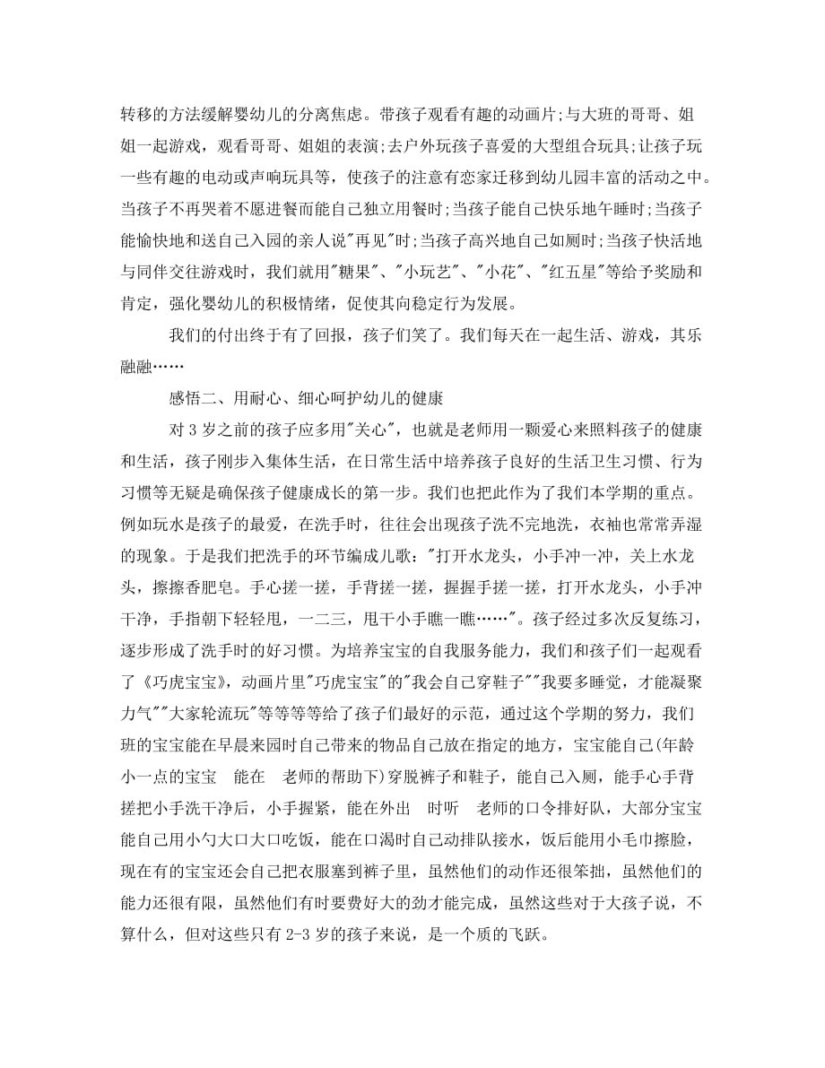 托班教师期末个人工作总结_第2页