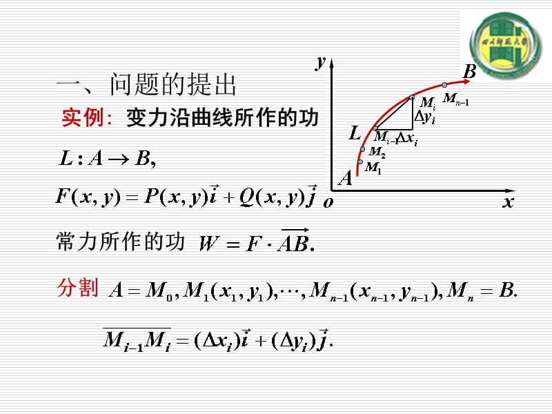 第二线积分幻灯片课件_第2页