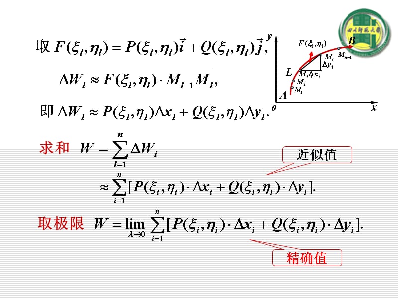 第二线积分幻灯片课件_第3页