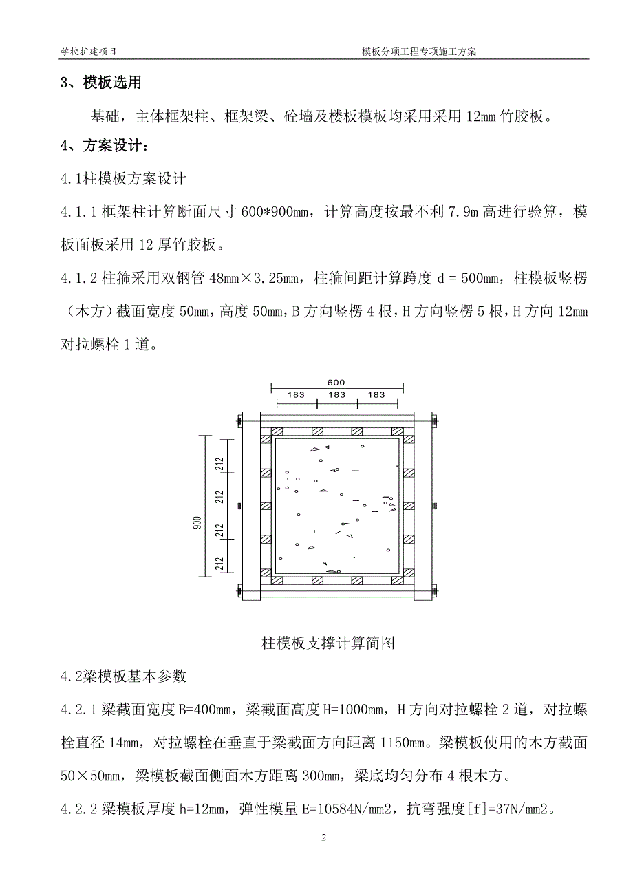 {营销方案}砼模板专项施工方案般规模_第3页