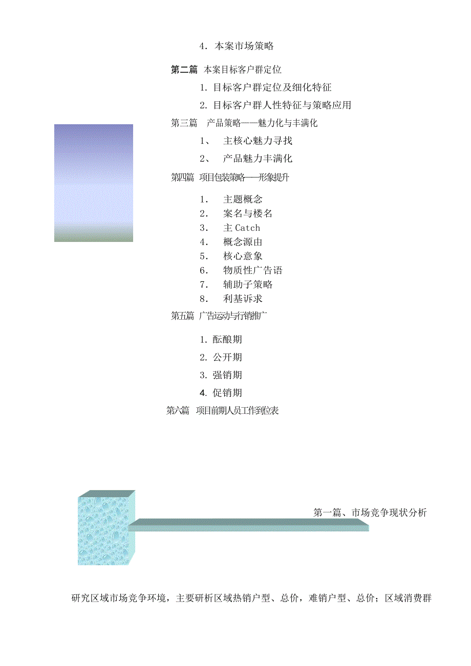 {营销策略培训}高景华庭实战行销推广案_第2页