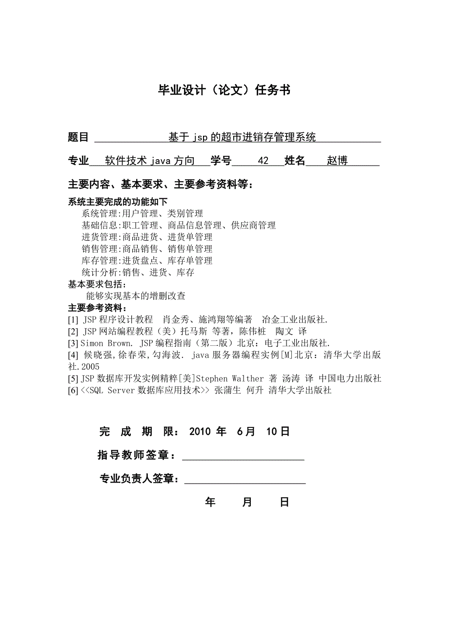 {店铺管理}毕业论文基于的超市进销存管理系统的开发_第2页