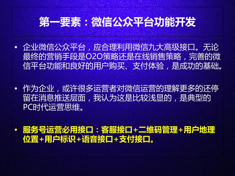 翡翠沙龙第一期企业微信公众平台运营实操杂谈培训资料_第3页