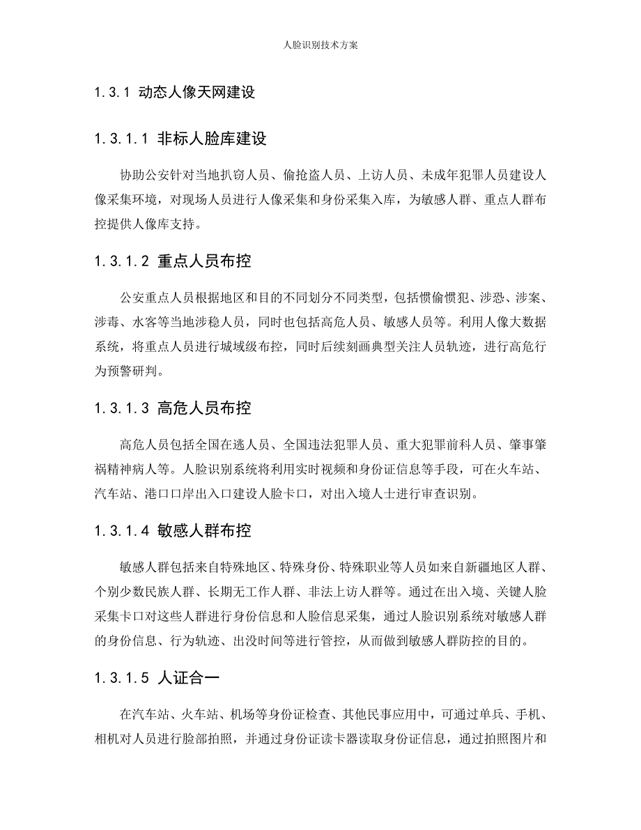 人脸识别技术方案最全面[65页]_第3页