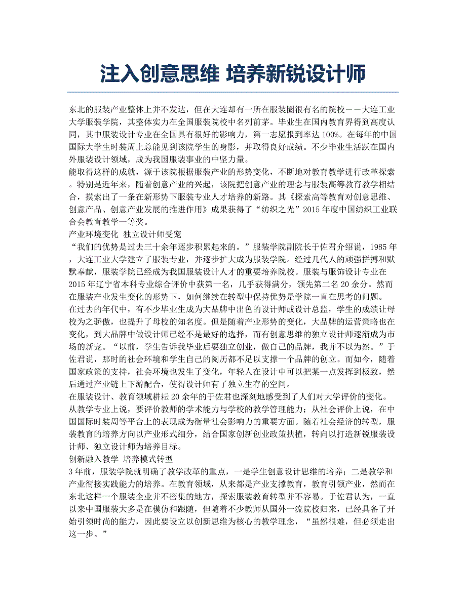 注入创意思维 培养新锐设计师.docx_第1页