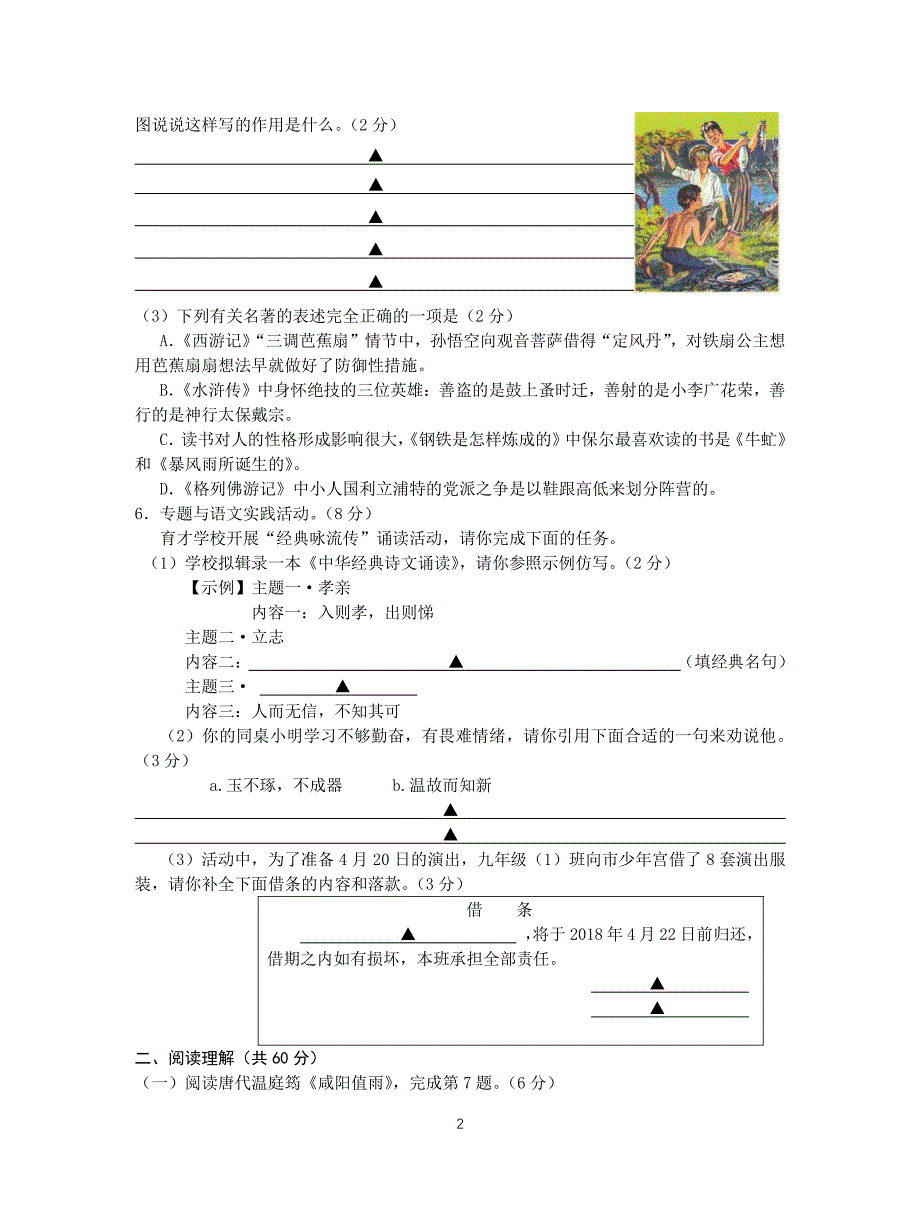 九年级语文适应性考试试卷及答案.pdf_第2页