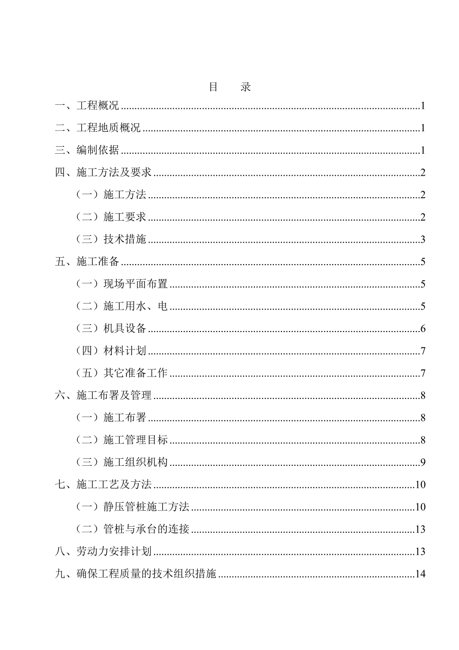 {营销方案}美联奥林匹克花园期静压管桩施工方案_第3页