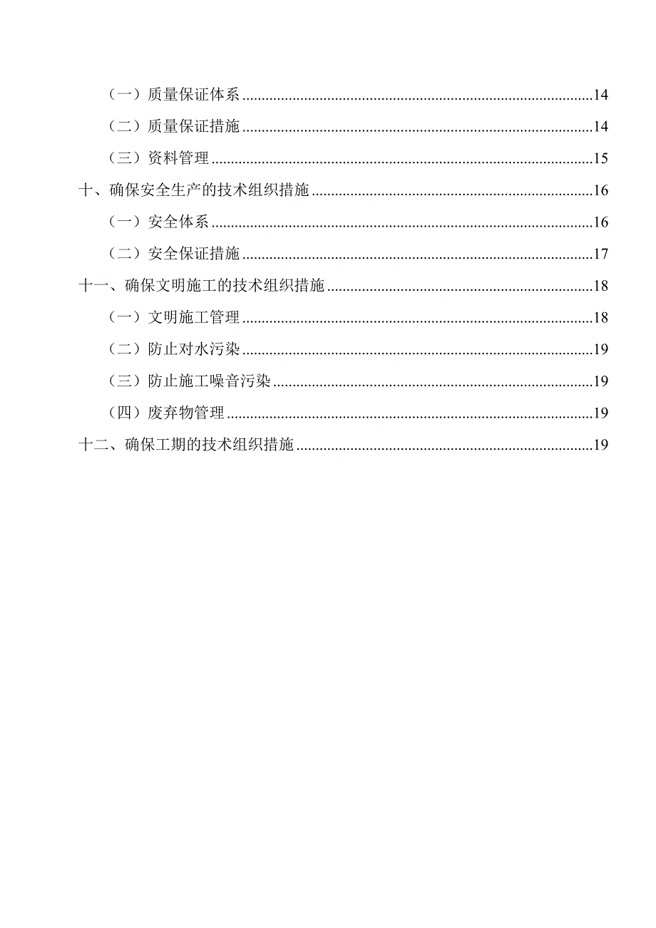 {营销方案}美联奥林匹克花园期静压管桩施工方案_第4页