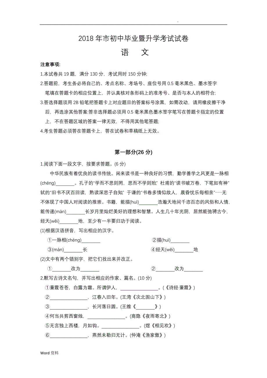 2018苏州市中考语文_第1页