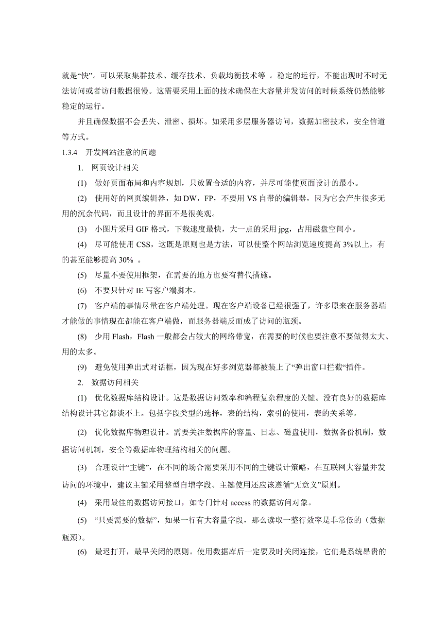 {国际贸易}成帆贸易公司门户网站设计与实现_第3页