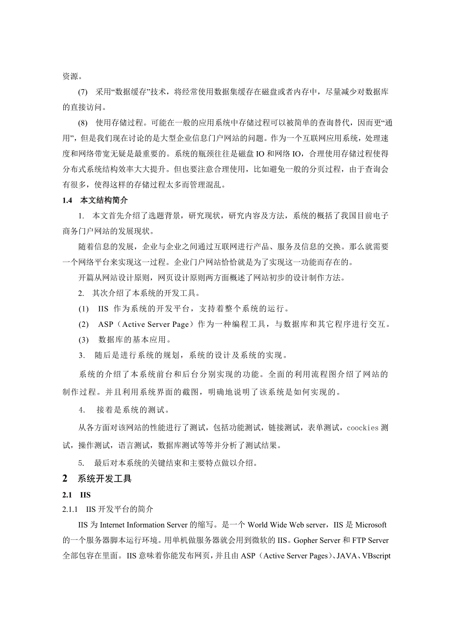 {国际贸易}成帆贸易公司门户网站设计与实现_第4页