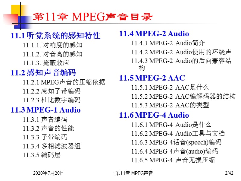 多媒体技术基础3版章MPEG声音说课材料_第2页