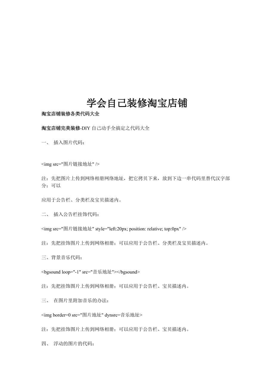 {店铺管理}教你学会自己装修淘宝店铺_第1页