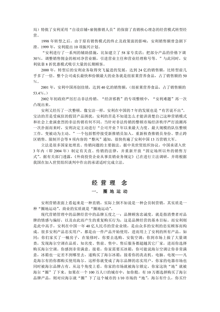 {销售管理}安利公司的营销策略及管理实务概述_第3页