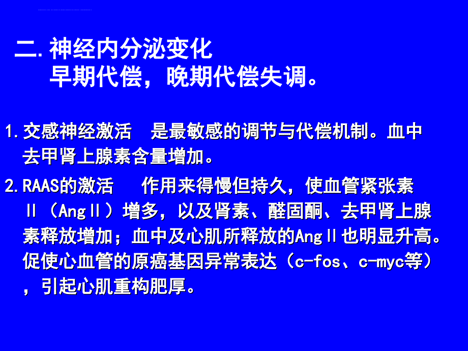 药理学治疗心力衰竭的药物课件_第4页