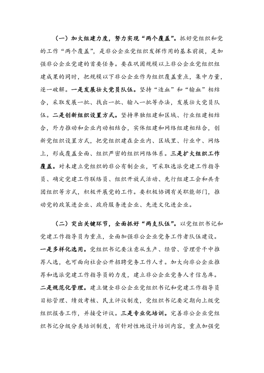 在全区非公企业党建工作推进会上的讲话（范文）_第3页