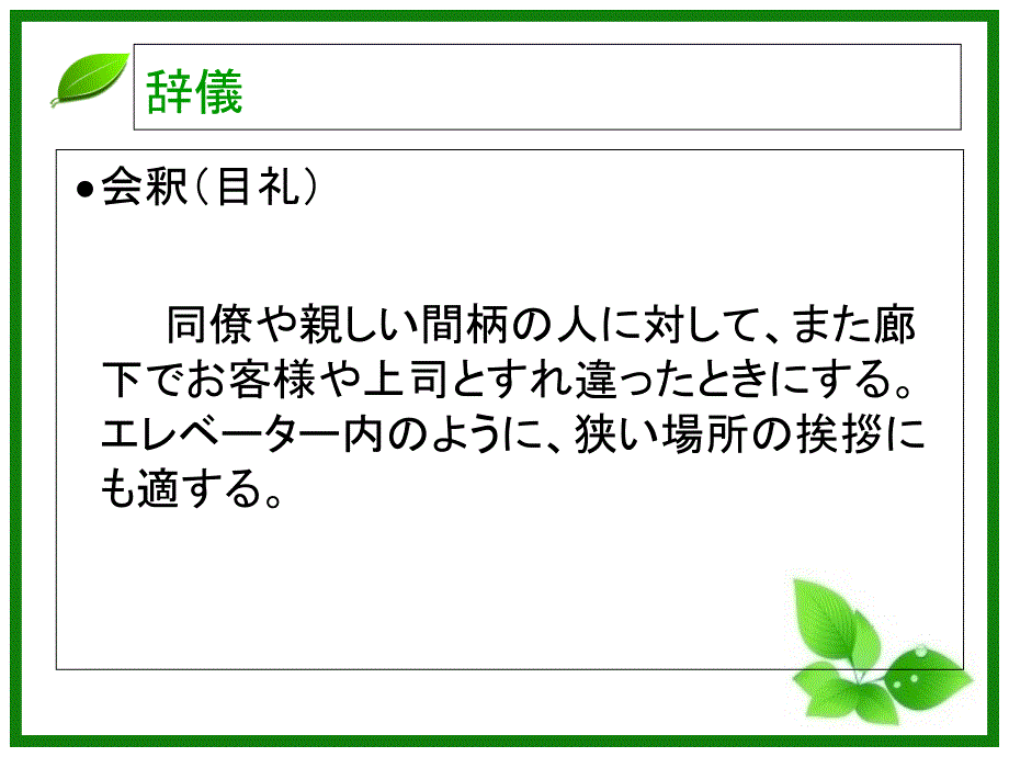 第三章　商談の礼儀作法の準備幻灯片课件_第3页